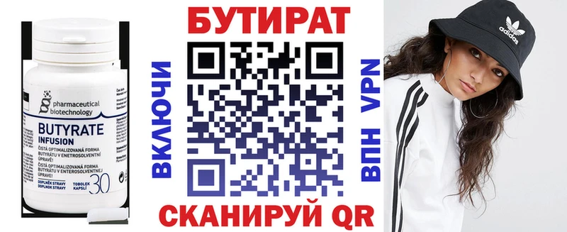 дарнет шоп Люберцы БУТИРАТ Butirat